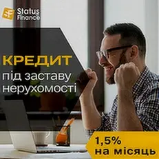 Частный кредит под залог квартиры в Киеве от компании Status Finance- фото № 1