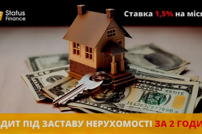Кредит под залог недвижимости Киев без официального трудоустройства- фото № 1