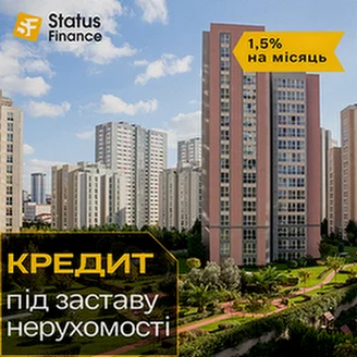 Кредит под залог недвижимости в Киеве- фото № 1