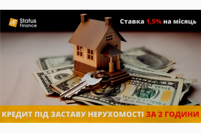 Кредит под залог недвижимости в Киеве- фото № 1