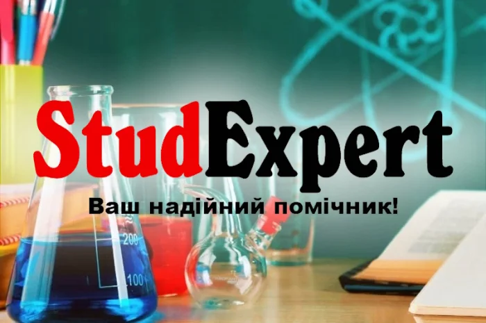 Купить аналитическую часть диссертации во Львове- фото № 1