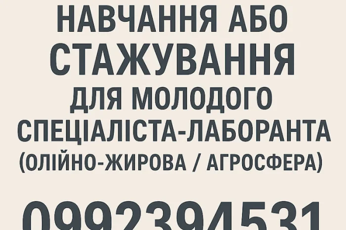 Обучение или стажировка для молодого специалиста-лаборанта- фото № 1