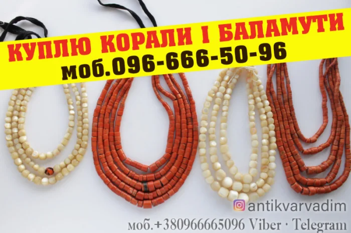 Куплю кораловое намисто и украшения дорого!- фото № 3