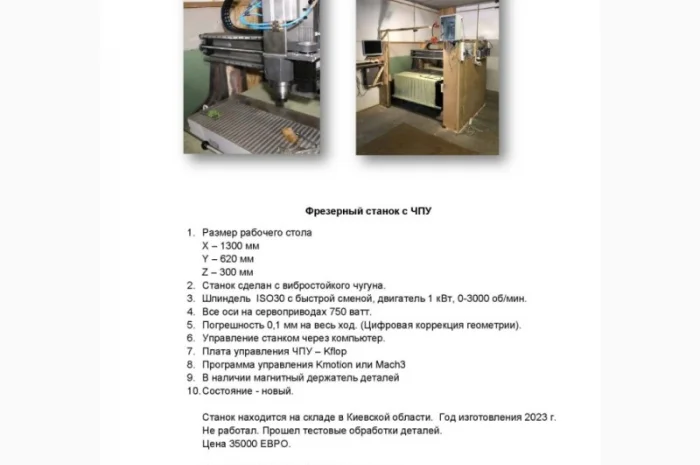 Продается фрезерный станок с ЧПУ- фото № 1