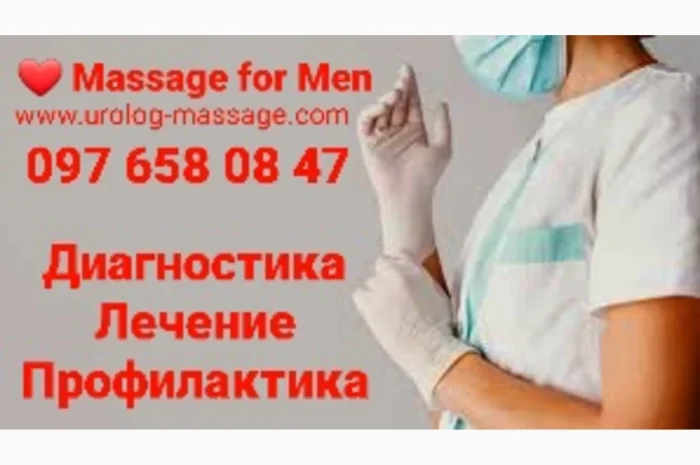 Профессиональный медицинский массаж простаты со скидкой на курс- фото № 1