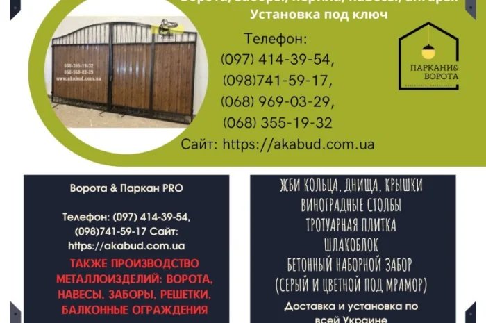 Європаркани та товари для благоустрою в Дніпрі- фото № 1