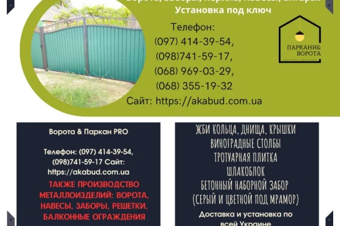 Європаркани та товари для благоустрою в Дніпрі- фото № 12