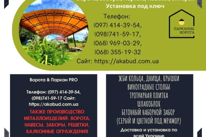Європаркани та товари для благоустрою в Дніпрі- фото № 2