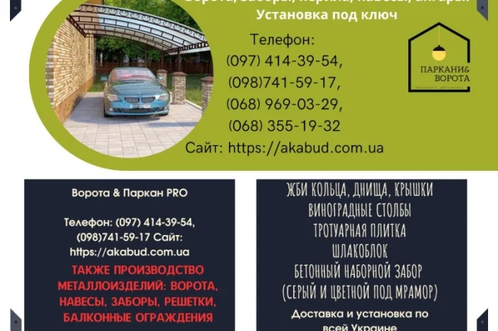 Європаркани та товари для благоустрою в Дніпрі- фото № 11