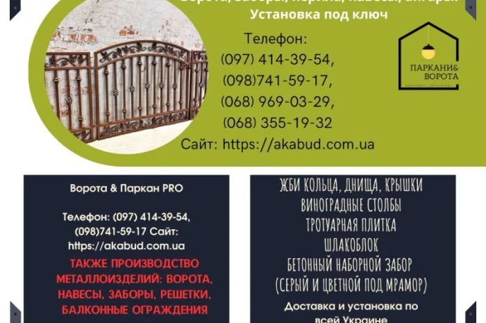 Європаркани та товари для благоустрою в Дніпрі- фото № 10