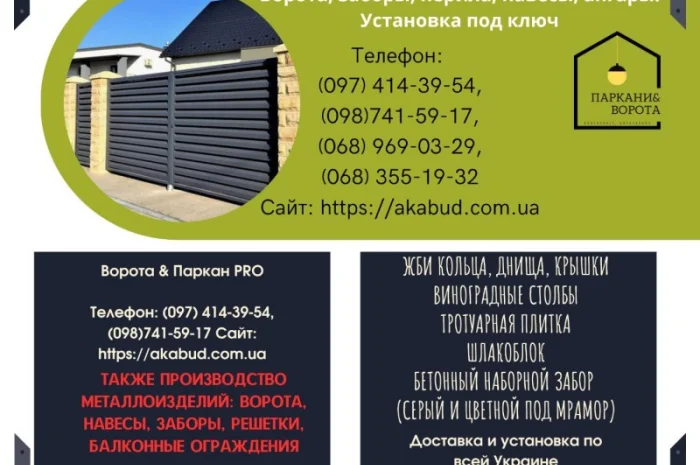 Європаркани та товари для благоустрою в Дніпрі- фото № 7