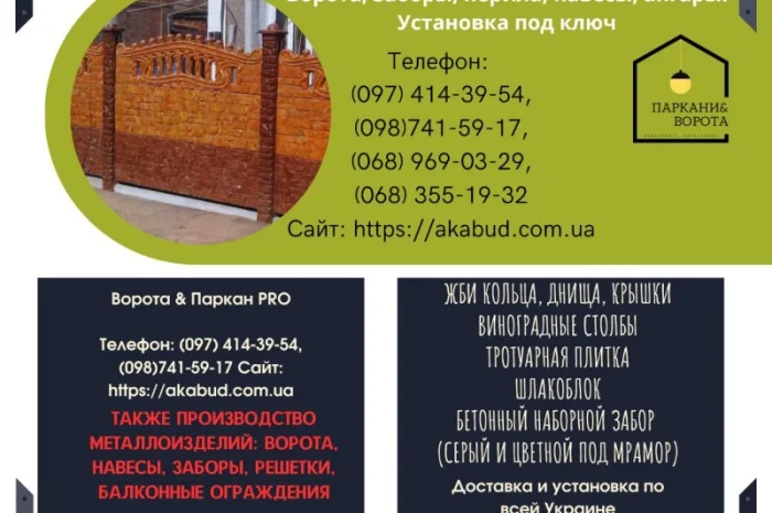Європаркани та товари для благоустрою в Дніпрі- фото № 6
