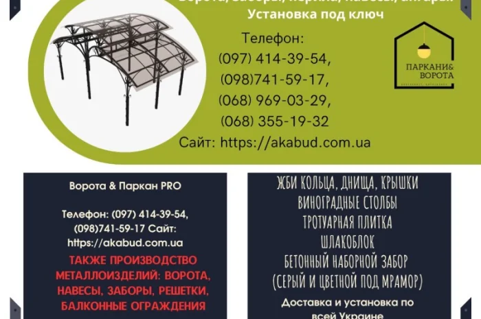 Європаркани та товари для благоустрою в Дніпрі- фото № 5