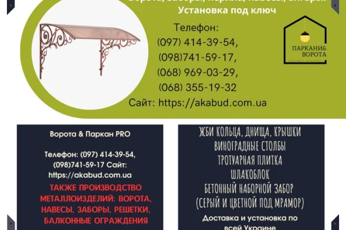 Європаркани та товари для благоустрою в Дніпрі- фото № 4