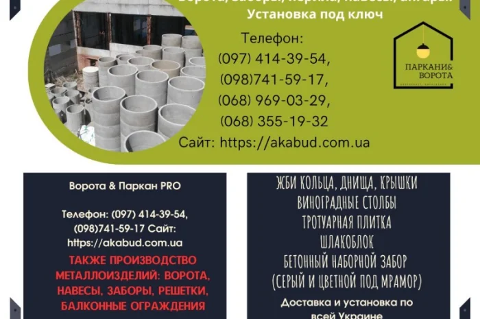 Європаркани та товари для благоустрою в Дніпрі- фото № 19