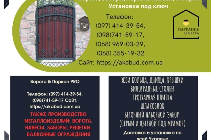 Європаркани та товари для благоустрою в Дніпрі- фото № 18