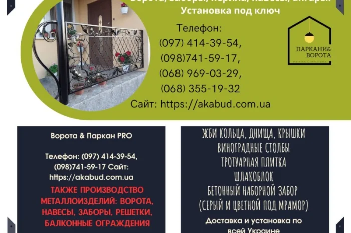 Європаркани та товари для благоустрою в Дніпрі- фото № 17