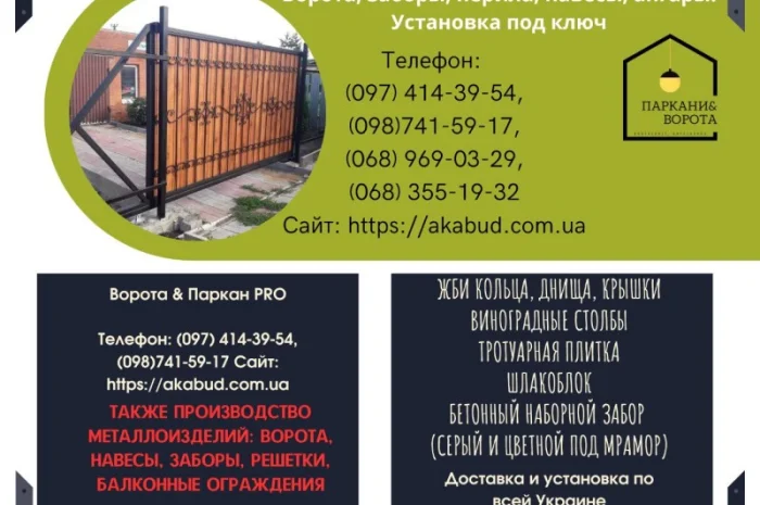 Європаркани та товари для благоустрою в Дніпрі- фото № 16