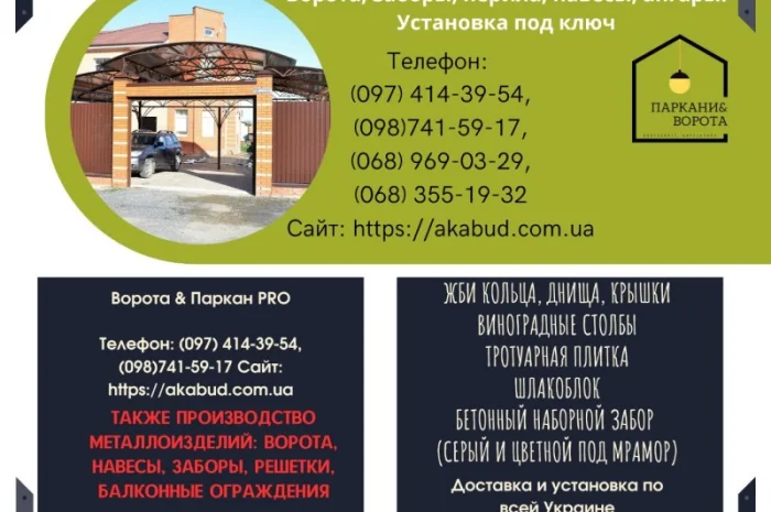 Європаркани та товари для благоустрою в Дніпрі- фото № 15