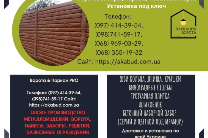 Європаркани та товари для благоустрою в Дніпрі- фото № 14