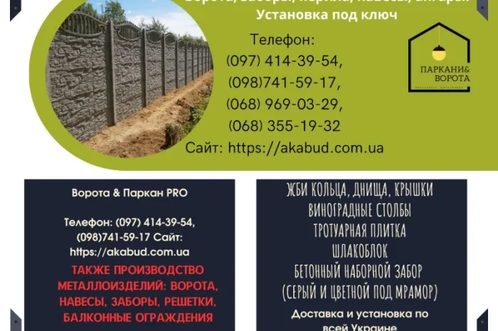 Європаркани та товари для благоустрою в Дніпрі- фото № 13