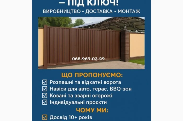 Изготовление откатных ворот и навесов, МАФы и козырьки- фото № 4