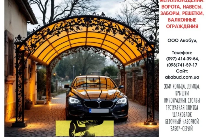 Акабуд - паркани и конструкции- фото № 4