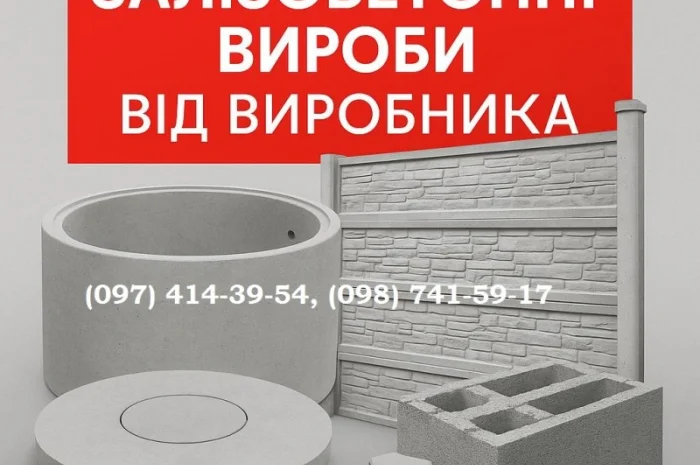 Железобетонные изделия от производителя с доставкой- фото № 3