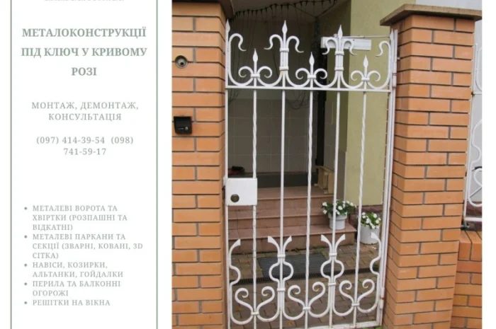 Металлоконструкции под ключ в Кривом Роге- фото № 1