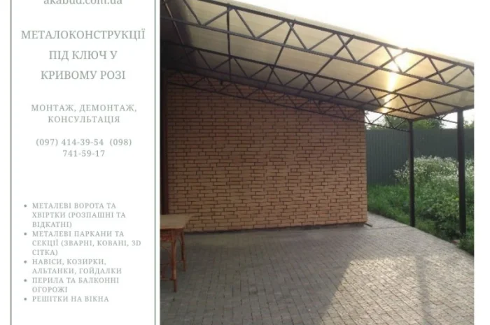 Металлоконструкции под ключ в Кривом Роге- фото № 16
