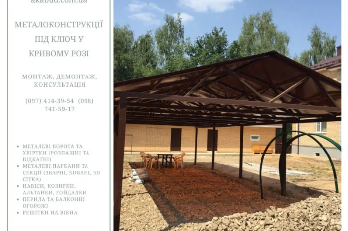 Металоконструкції під ключ у Кропивницькому- фото № 6