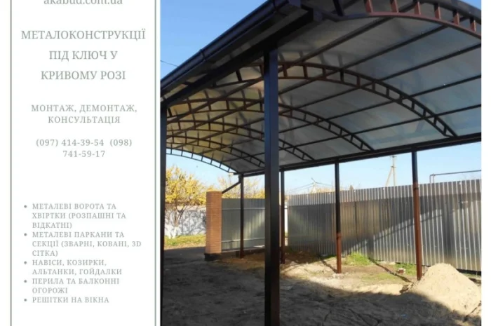 Металоконструкції під ключ у Кропивницькому- фото № 5