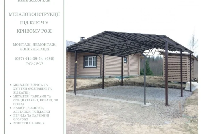 Металлоконструкции под ключ в Кривом Роге- фото № 19