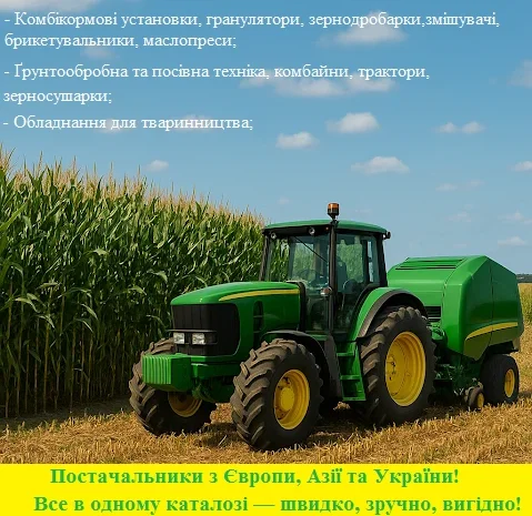 Каталог мировых производителей сельхозоб оборудования и техники- фото № 1