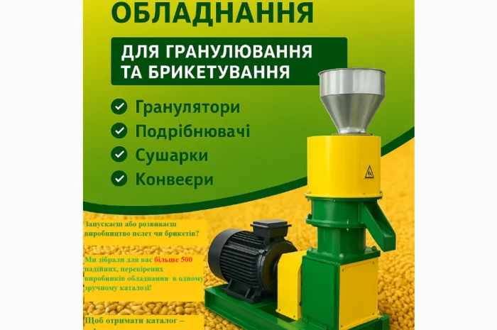 Каталог оборудования для гранулирования и брикетирования от мировых производителей- фото № 1
