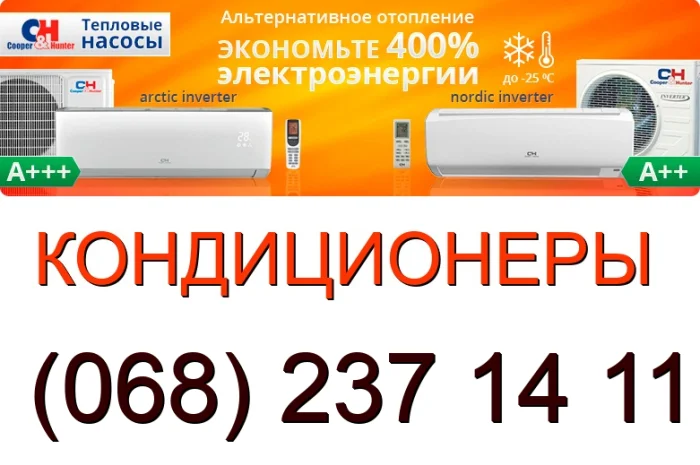 Заправка кондиционеров фреоном в Киеве и области- фото № 1