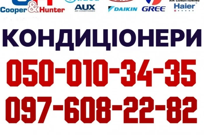 Продаж та встановлення кондиціонерів у Попільні- фото № 1