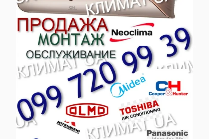 Продажа и установка кондиционеров в Киеве с гарантией- фото № 1