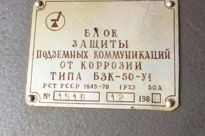 Блок защиты подземных коммуникаций от коррозии БЗК-50- фото № 1