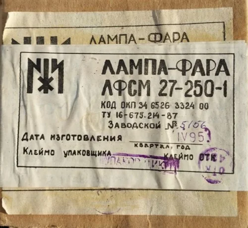 Лампа фара для самолета ЛФСМ 27-250-1- фото № 1