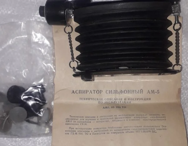 Аспиратор АМ-5 сильфонный в продаже- фото № 1