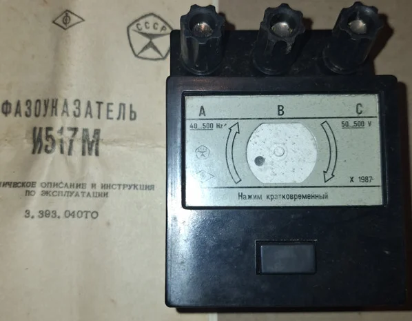 Фазовказівник И517М – прилад для визначення фаз- фото № 1