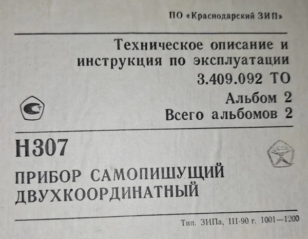 Прилад самописний Н307/1 для вимірювань- фото № 1