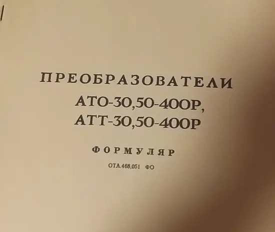 АТТ-50-400Р електромашинний перетворювач- фото № 1