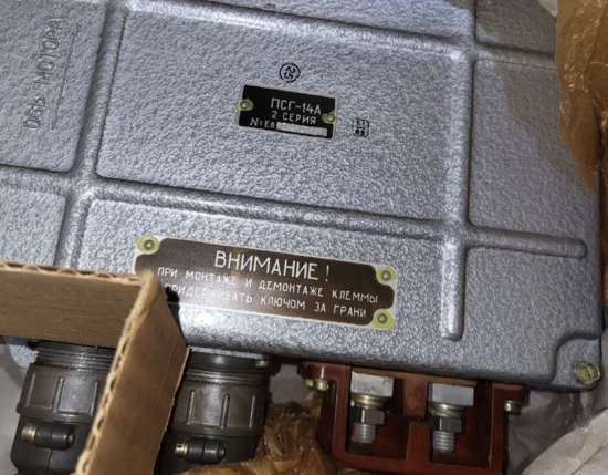 Панель пуску стартер-генератора ПСГ-14А 2 серия в продаже- фото № 1