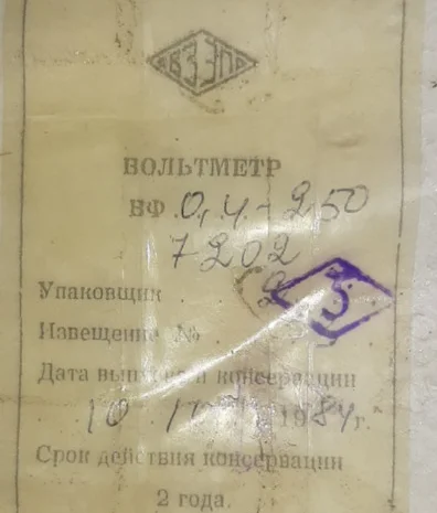 Вольтметр ВФ0 для измерения напряжения- фото № 1