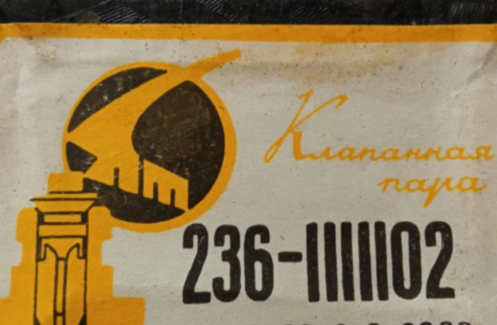 Клапан нагнетательный 236-1111102 – продажа- фото № 1