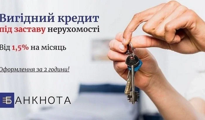 Приватный кредит под залог недвижимости в Киеве- фото № 1