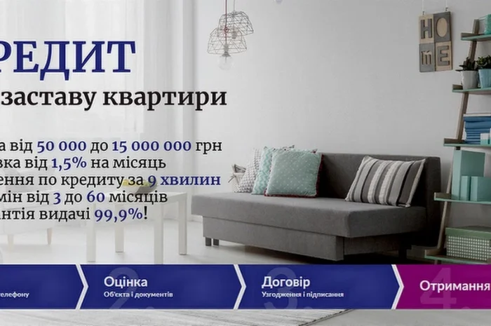 Кредит під заставу нерухомості без перевірок у Києві- фото № 1
