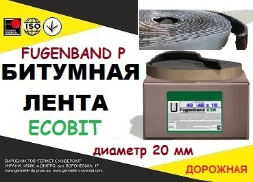 Fugenband Р 20 мм – профільна стрічка для герметизації будівельних конструкцій- фото № 1